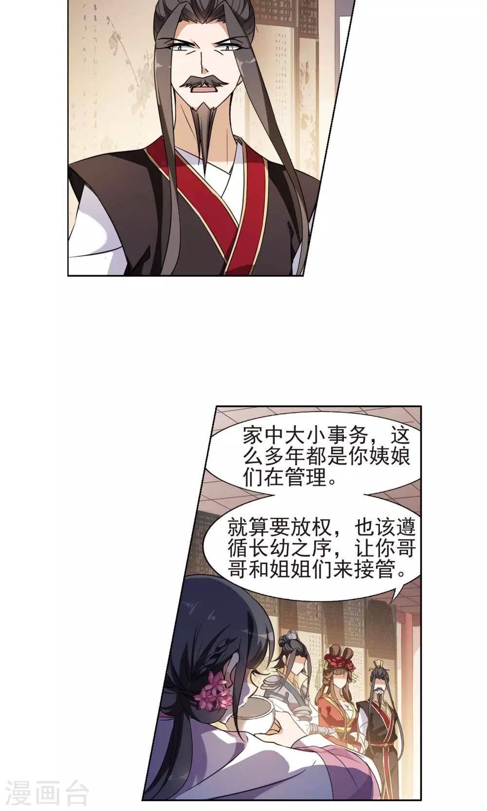 凤逆天下韩漫全集-第144话 一家之主2(1)无删减无遮挡章节图片 