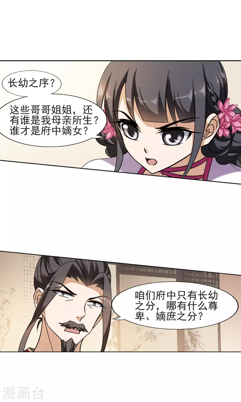 凤逆天下韩漫全集-第144话 一家之主2(1)无删减无遮挡章节图片 