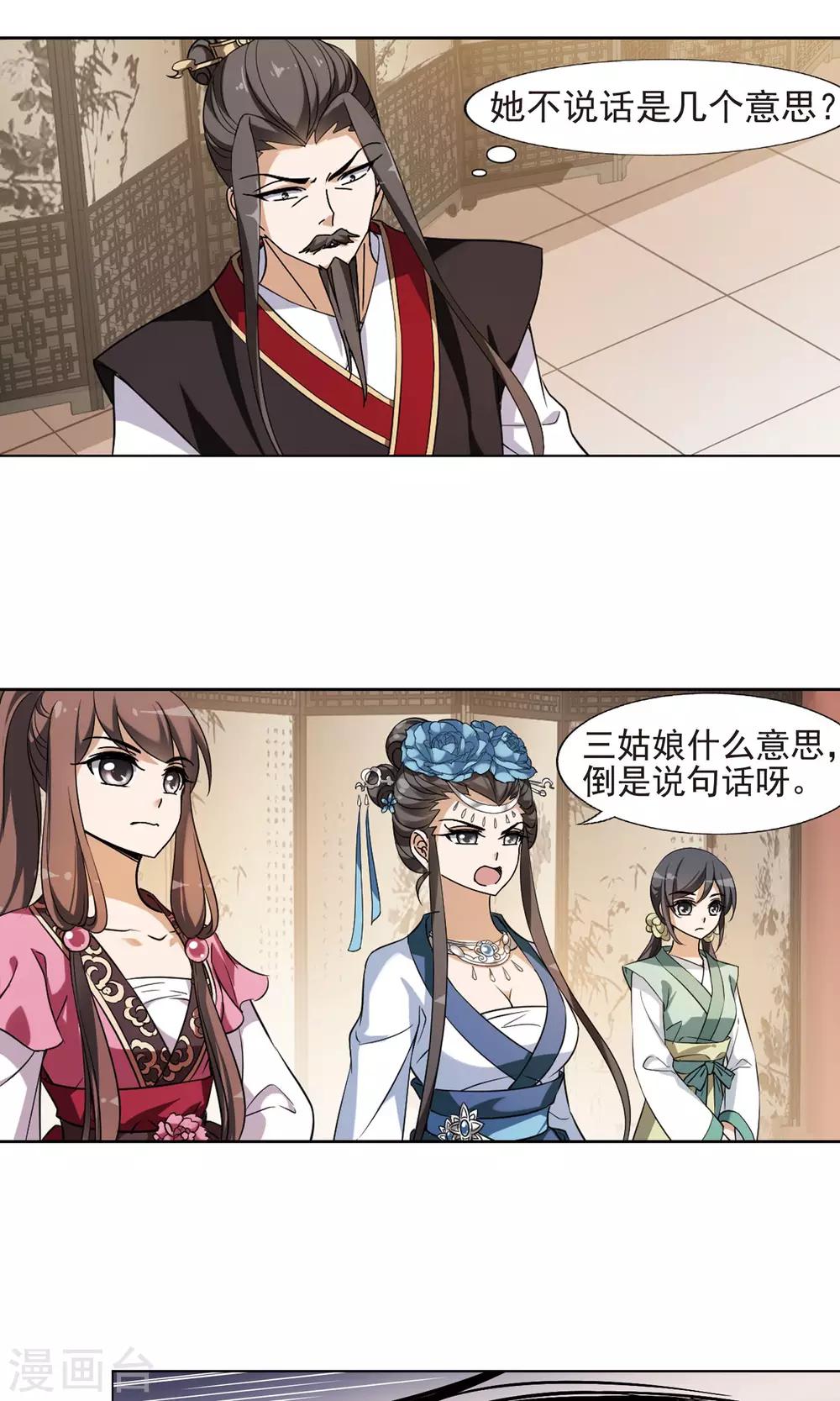 凤逆天下韩漫全集-第144话 一家之主2(1)无删减无遮挡章节图片 