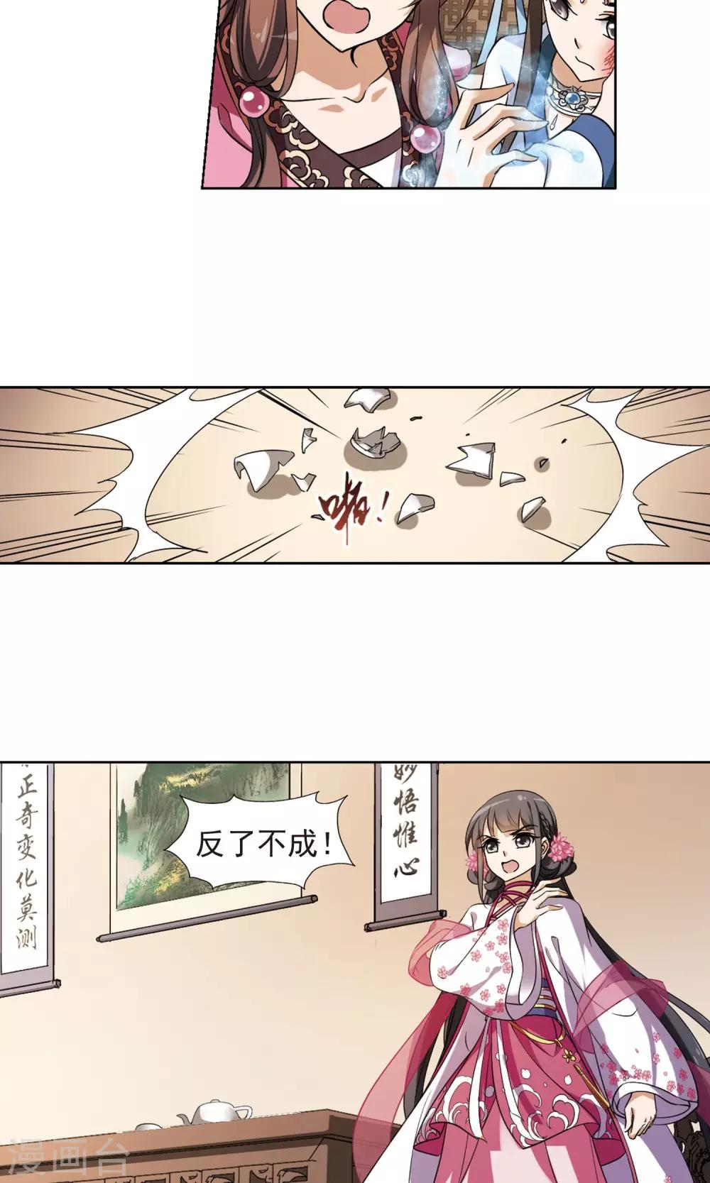 凤逆天下韩漫全集-第144话 一家之主2(1)无删减无遮挡章节图片 
