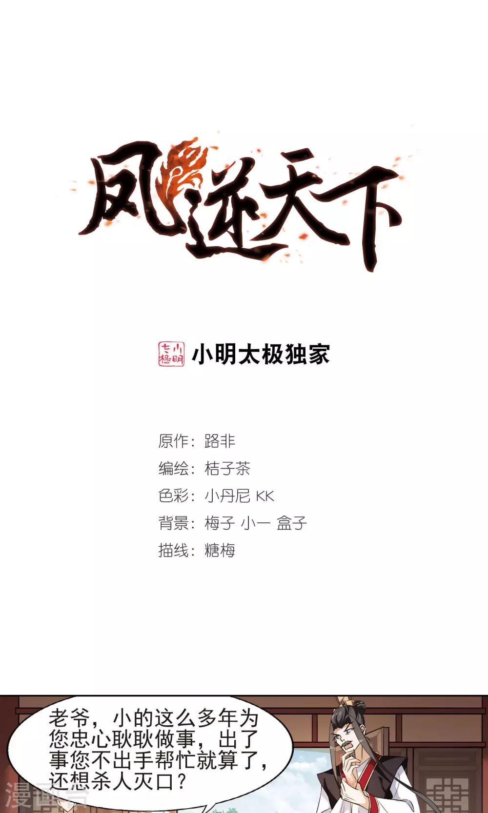 凤逆天下韩漫全集-第148话 一家之主3(2)无删减无遮挡章节图片 
