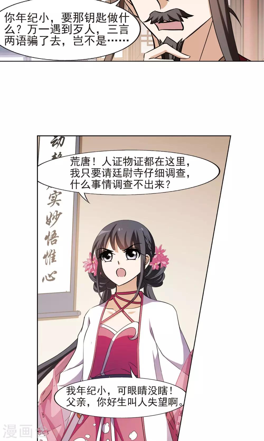 凤逆天下韩漫全集-第148话 一家之主3(2)无删减无遮挡章节图片 