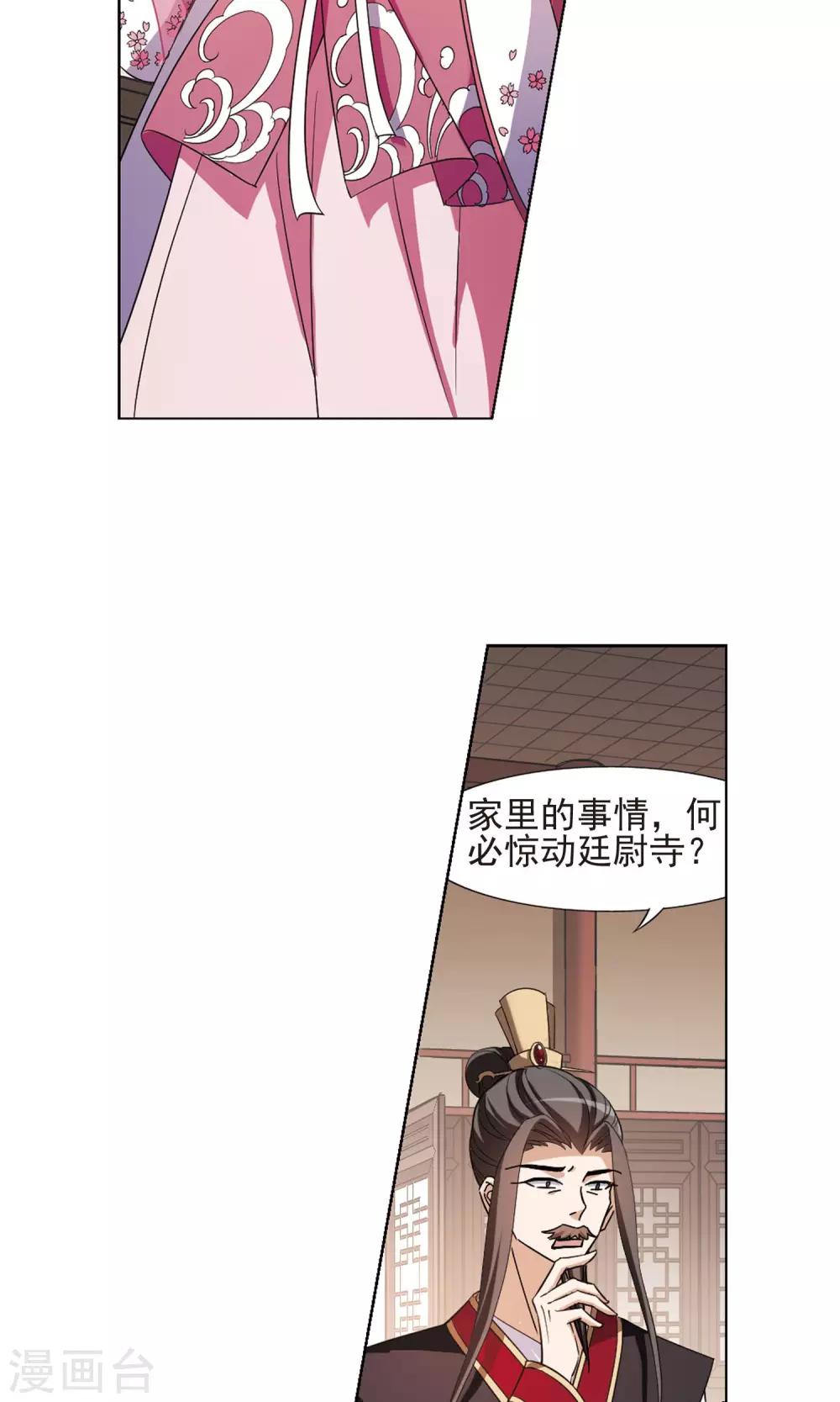 凤逆天下韩漫全集-第148话 一家之主3(2)无删减无遮挡章节图片 