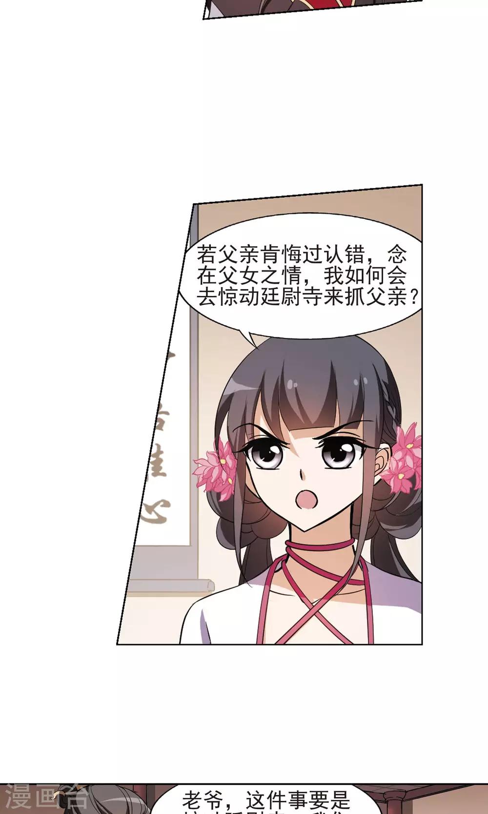 凤逆天下韩漫全集-第148话 一家之主3(2)无删减无遮挡章节图片 
