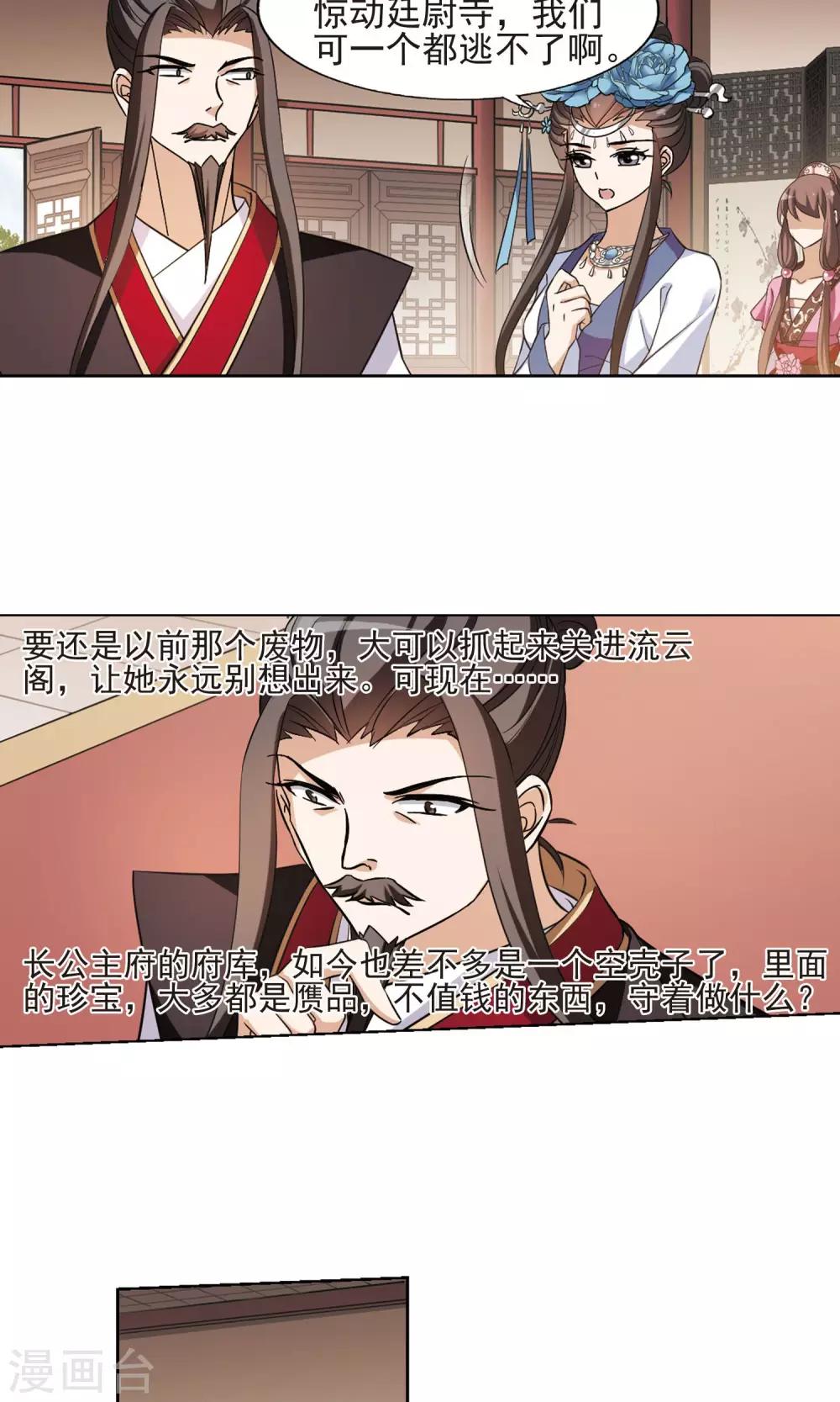 凤逆天下韩漫全集-第148话 一家之主3(2)无删减无遮挡章节图片 