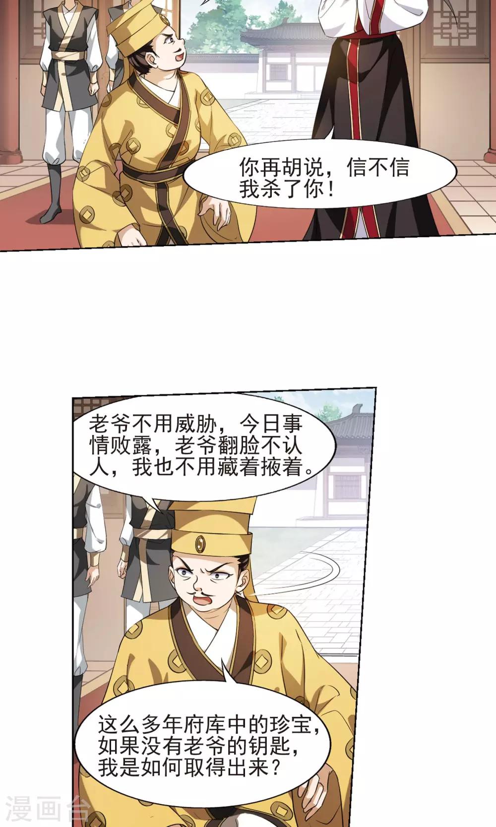 凤逆天下韩漫全集-第148话 一家之主3(2)无删减无遮挡章节图片 