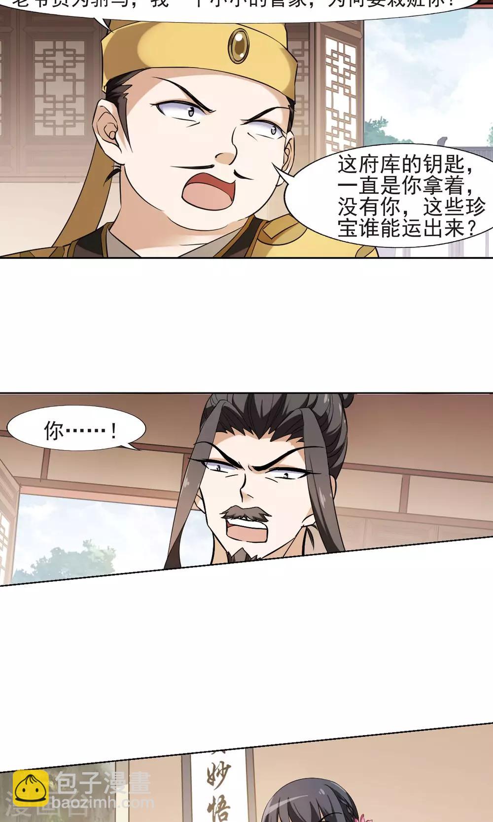 凤逆天下韩漫全集-第148话 一家之主3(2)无删减无遮挡章节图片 