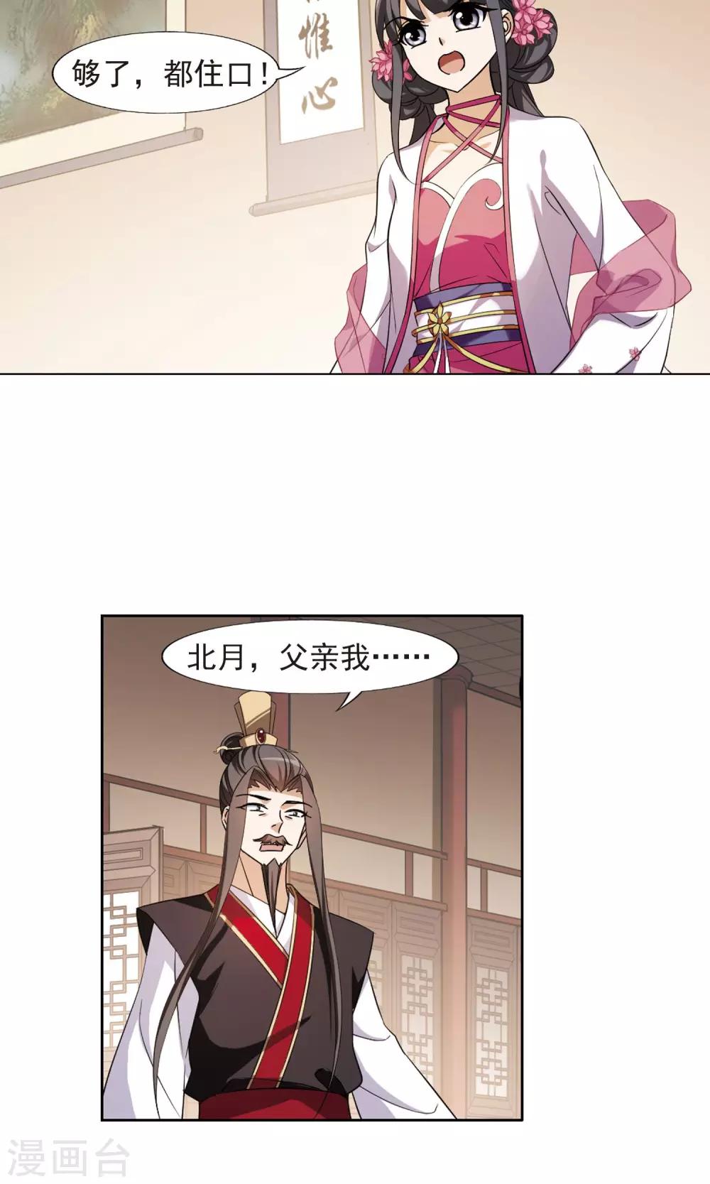 凤逆天下韩漫全集-第148话 一家之主3(2)无删减无遮挡章节图片 