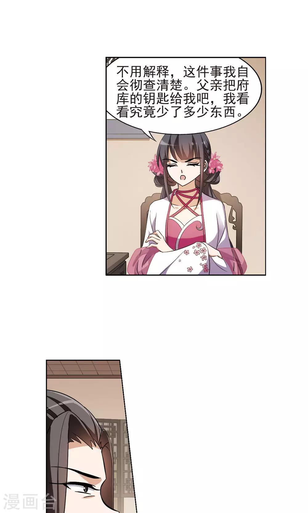 凤逆天下韩漫全集-第148话 一家之主3(2)无删减无遮挡章节图片 