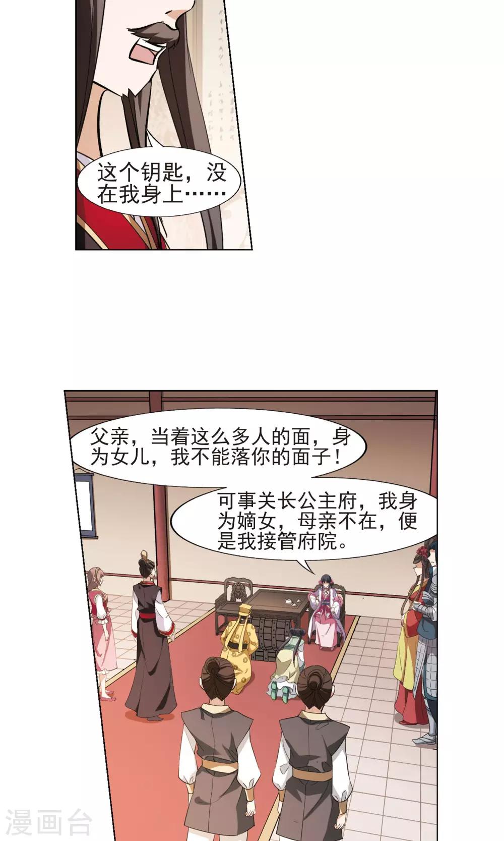 凤逆天下韩漫全集-第148话 一家之主3(2)无删减无遮挡章节图片 