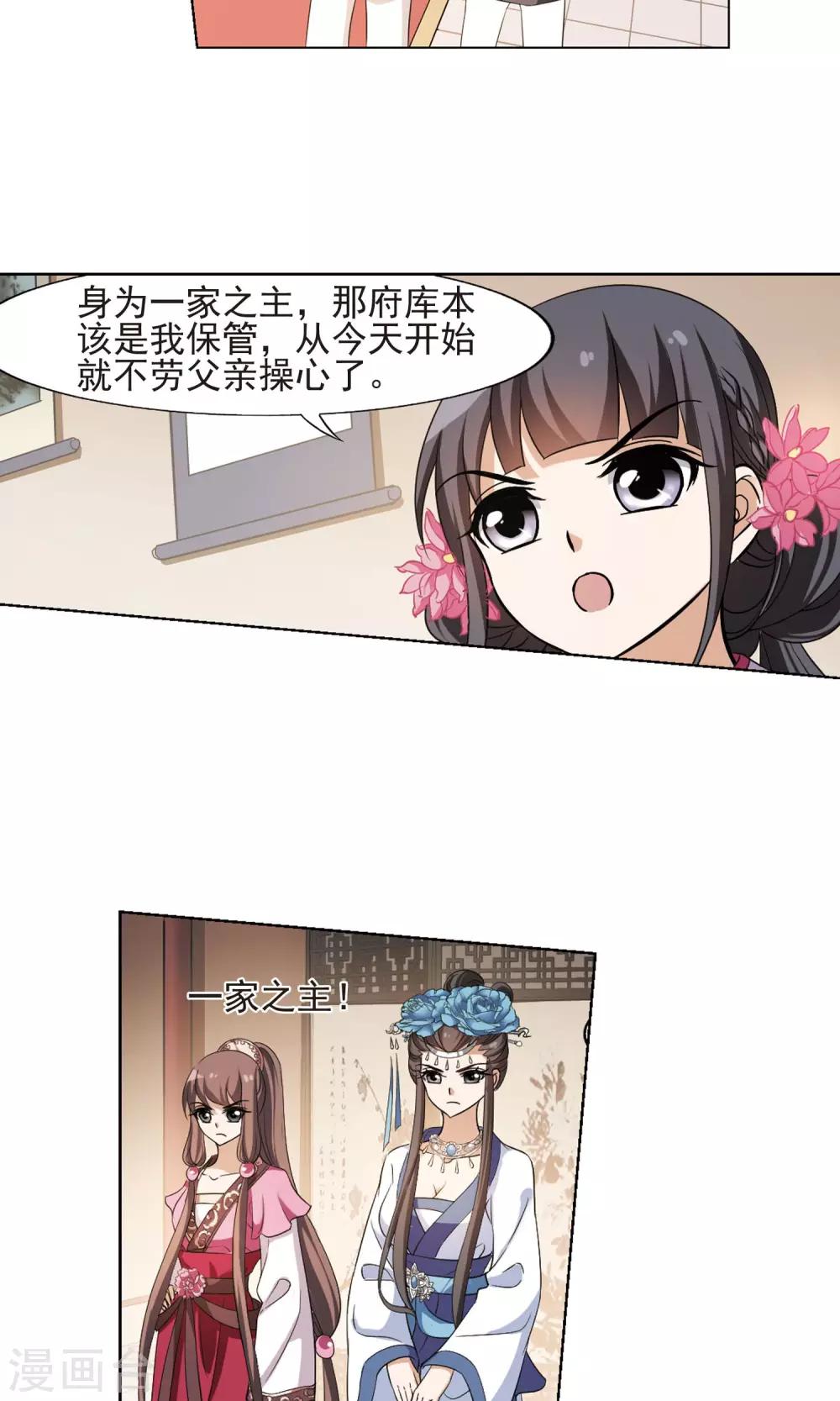 凤逆天下韩漫全集-第148话 一家之主3(2)无删减无遮挡章节图片 