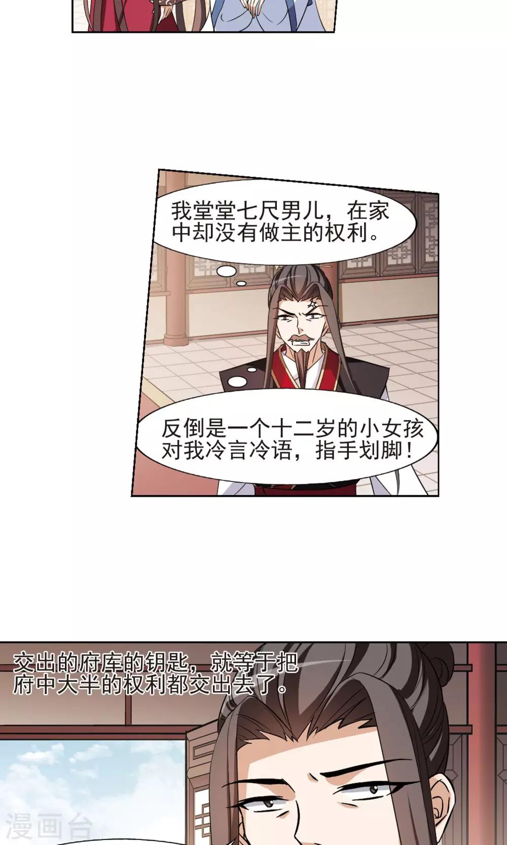 凤逆天下韩漫全集-第148话 一家之主3(2)无删减无遮挡章节图片 
