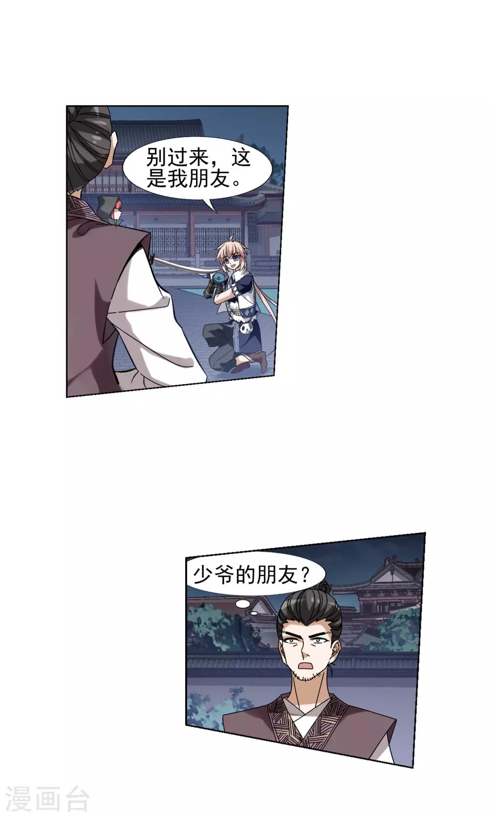 凤逆天下韩漫全集-第150话 师傅在上1(1)无删减无遮挡章节图片 