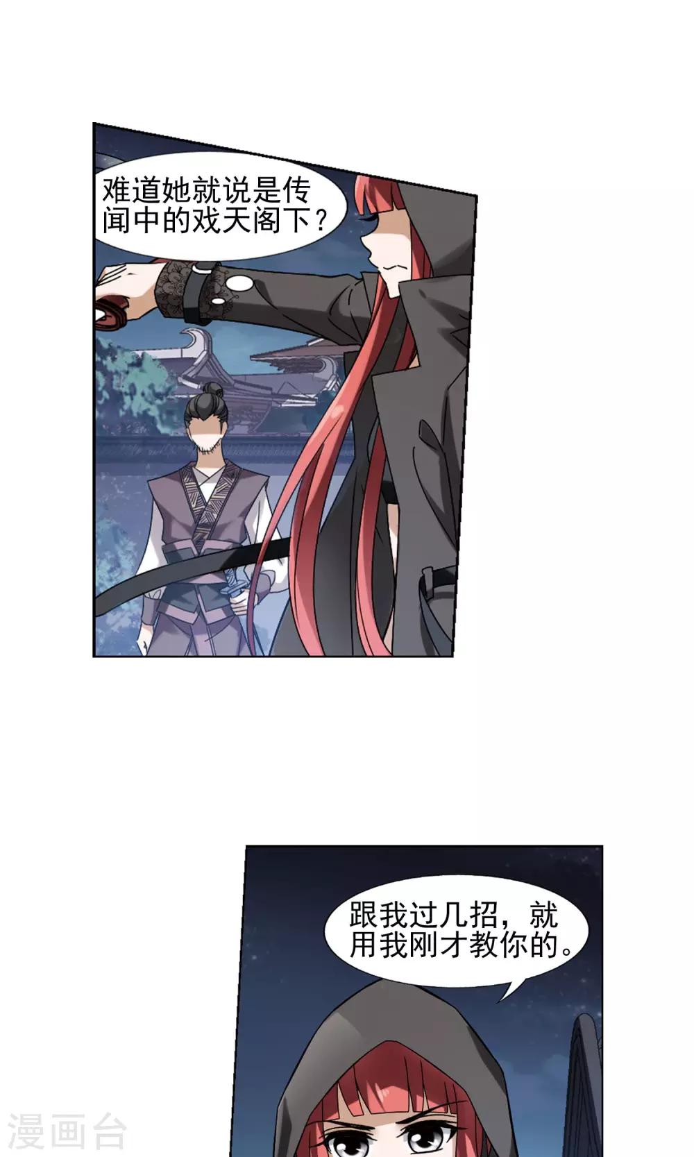 凤逆天下韩漫全集-第150话 师傅在上1(1)无删减无遮挡章节图片 