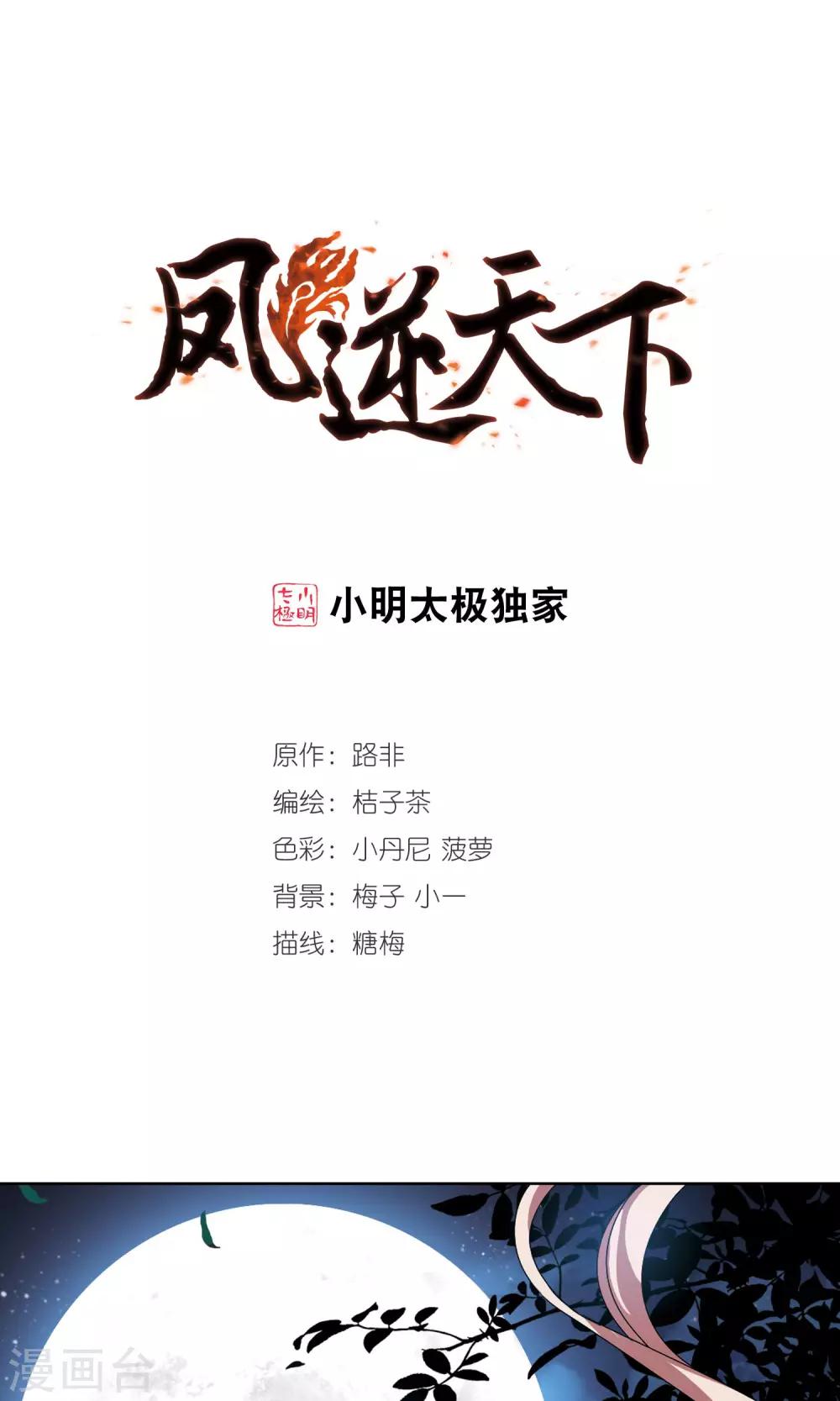 凤逆天下韩漫全集-第152话 师傅在上2(1)无删减无遮挡章节图片 