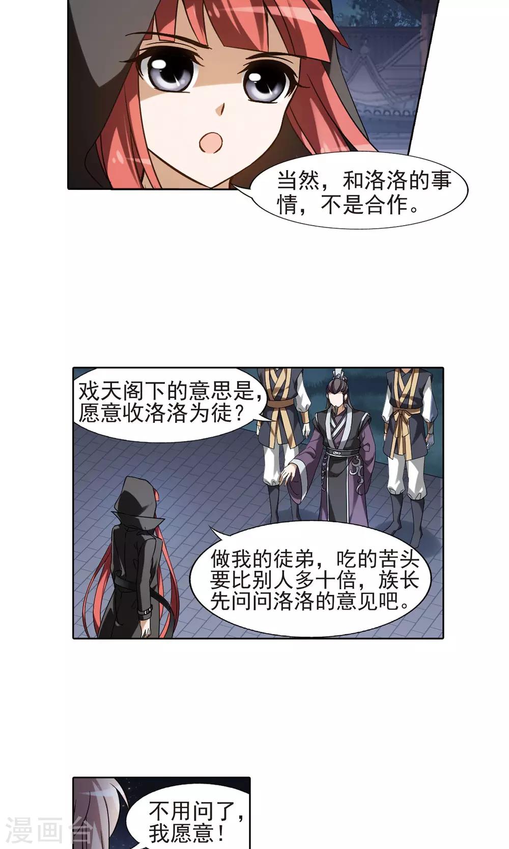 凤逆天下韩漫全集-第152话 师傅在上2(1)无删减无遮挡章节图片 