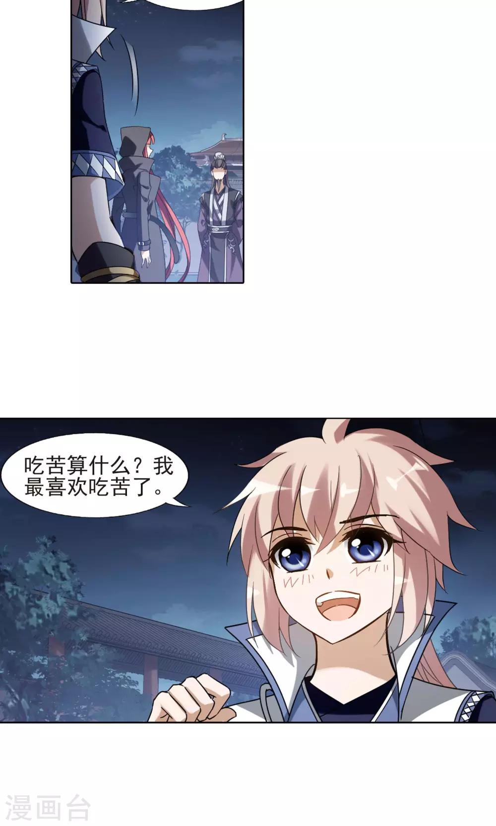 凤逆天下韩漫全集-第152话 师傅在上2(1)无删减无遮挡章节图片 