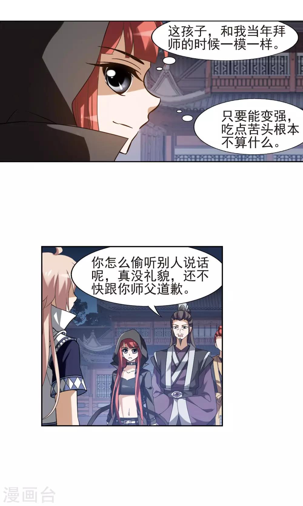 凤逆天下韩漫全集-第152话 师傅在上2(1)无删减无遮挡章节图片 