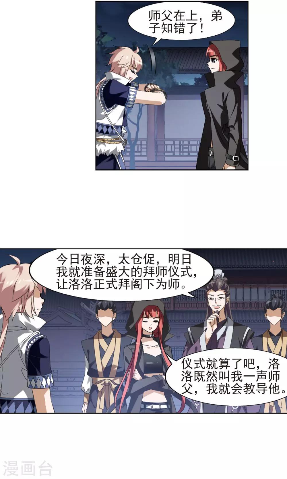 凤逆天下韩漫全集-第152话 师傅在上2(1)无删减无遮挡章节图片 