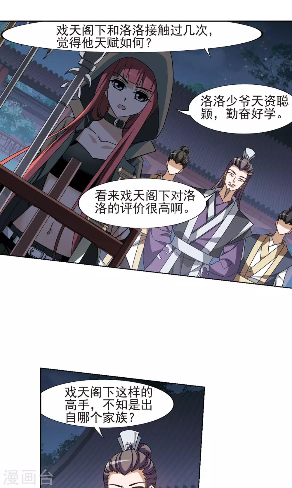 凤逆天下韩漫全集-第152话 师傅在上2(1)无删减无遮挡章节图片 