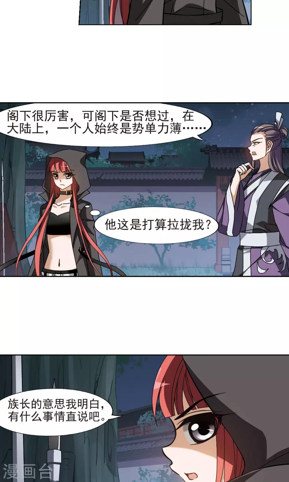 凤逆天下韩漫全集-第152话 师傅在上2(1)无删减无遮挡章节图片 