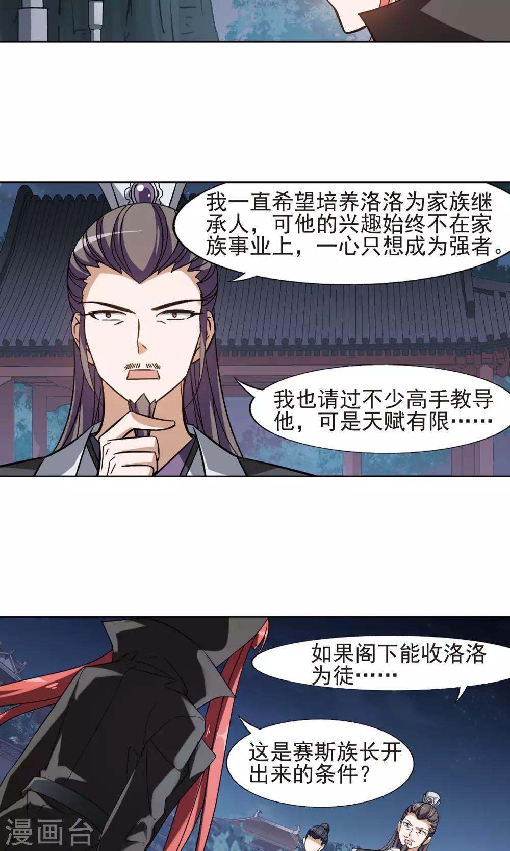 凤逆天下韩漫全集-第152话 师傅在上2(1)无删减无遮挡章节图片 