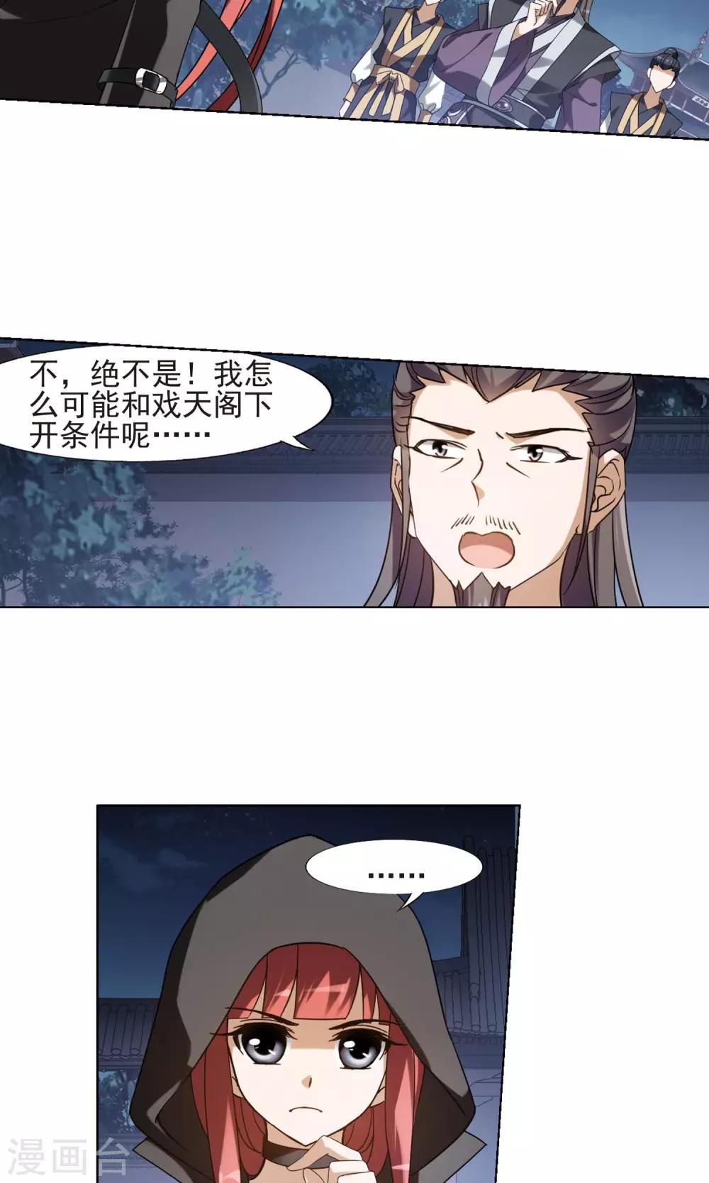 凤逆天下韩漫全集-第152话 师傅在上2(1)无删减无遮挡章节图片 