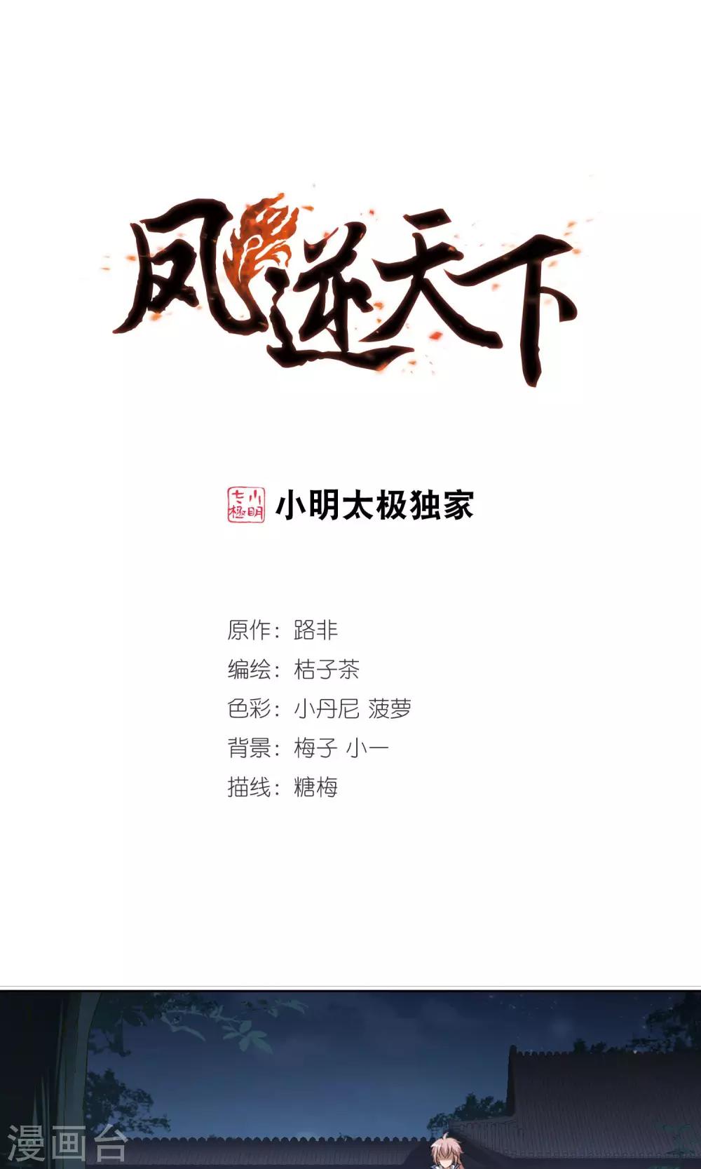 凤逆天下韩漫全集-第153话 师傅在上2(2)无删减无遮挡章节图片 