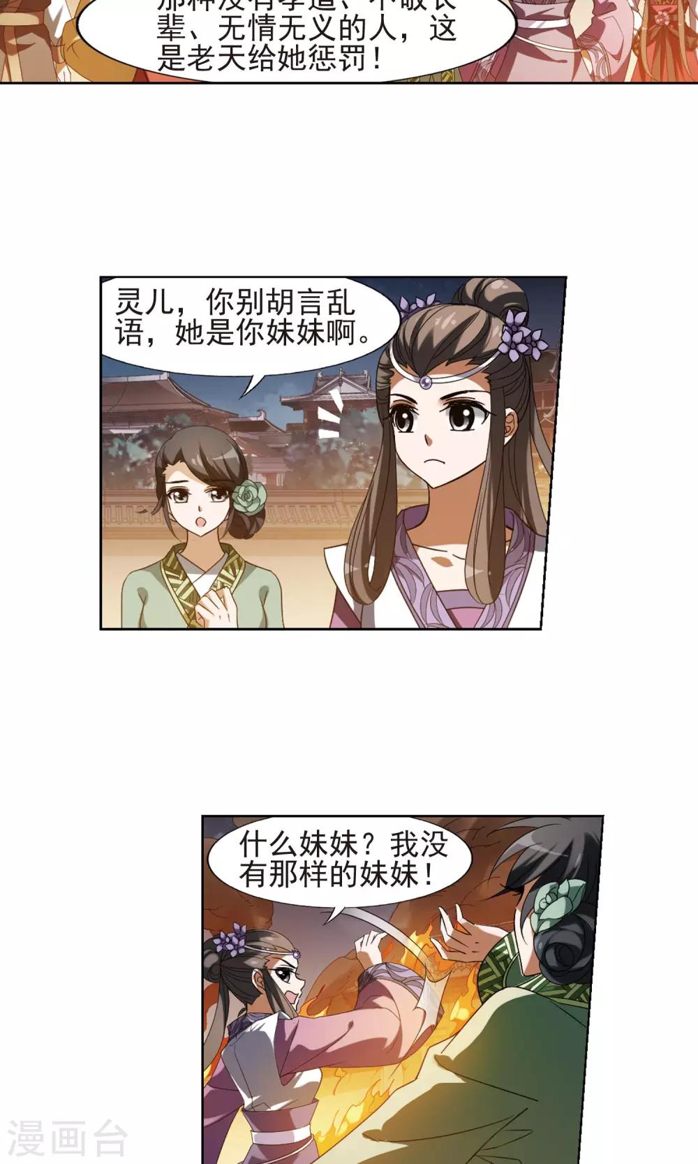凤逆天下韩漫全集-第153话 师傅在上2(2)无删减无遮挡章节图片 