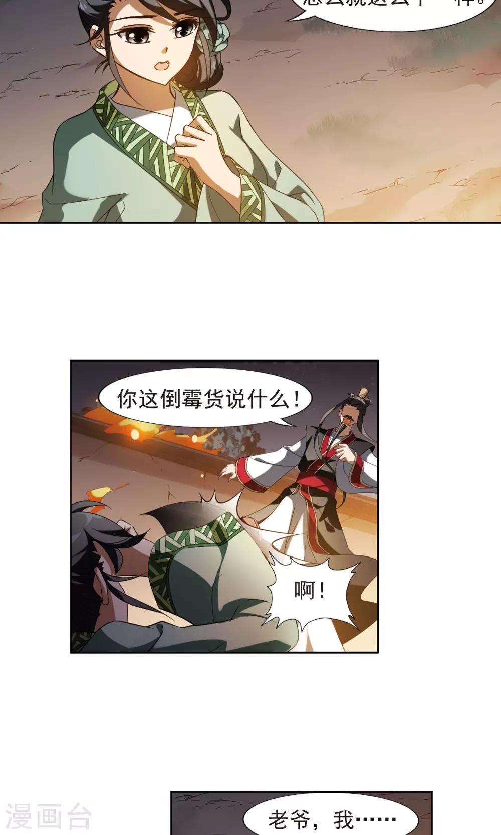 凤逆天下韩漫全集-第153话 师傅在上2(2)无删减无遮挡章节图片 