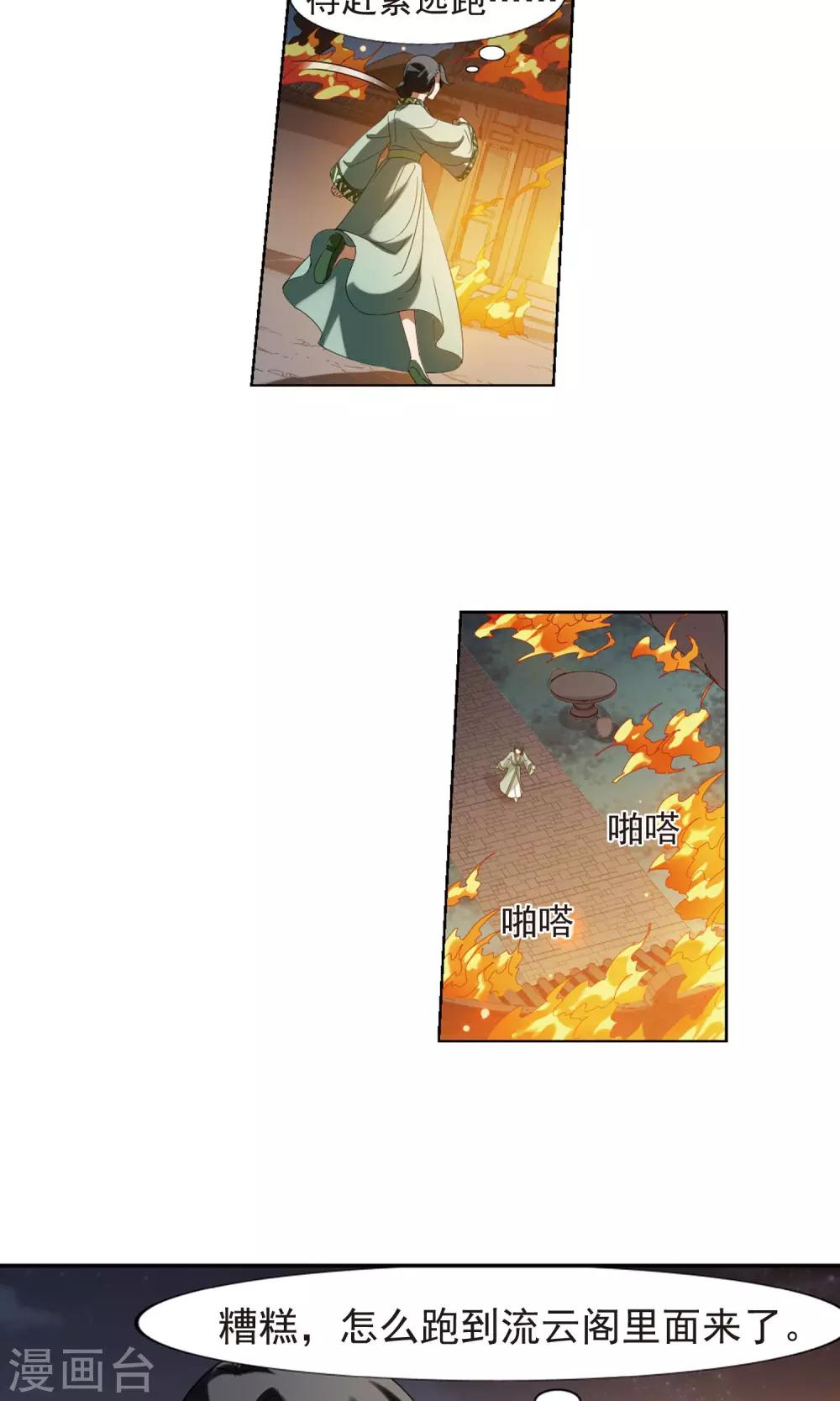 凤逆天下韩漫全集-第153话 师傅在上2(2)无删减无遮挡章节图片 