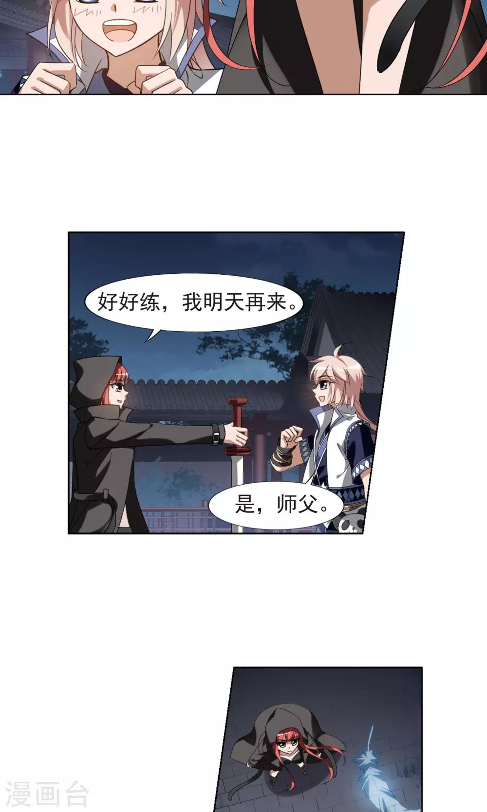 凤逆天下韩漫全集-第153话 师傅在上2(2)无删减无遮挡章节图片 