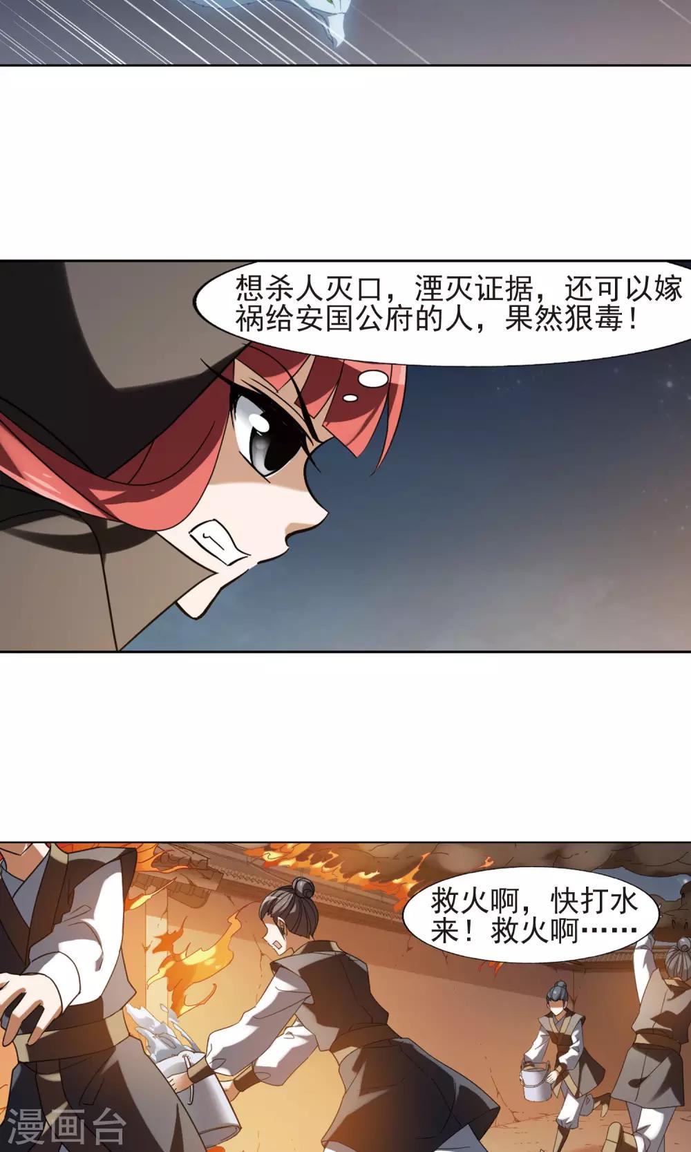 凤逆天下韩漫全集-第153话 师傅在上2(2)无删减无遮挡章节图片 