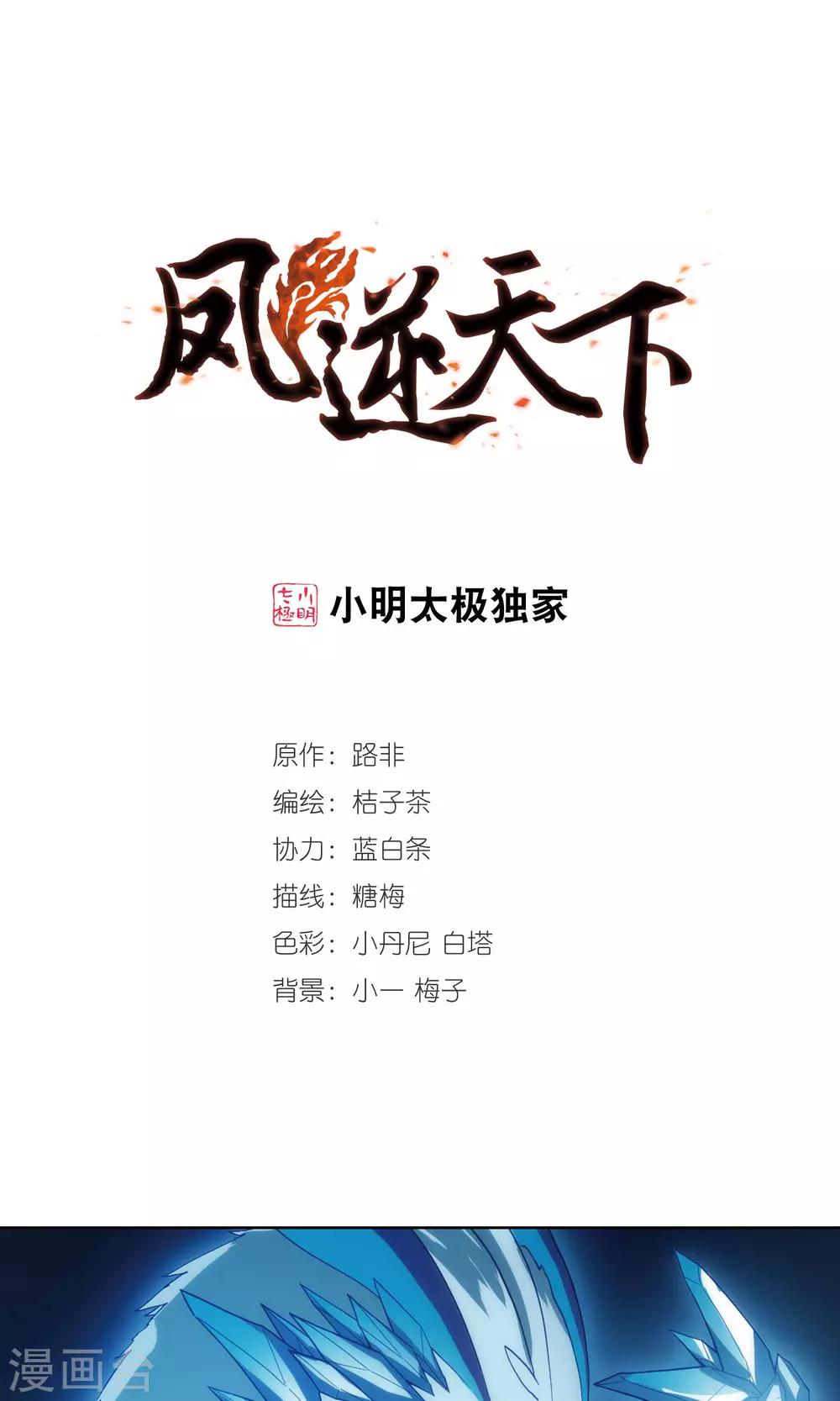 凤逆天下韩漫全集-第154话 十倍奉还1(1)无删减无遮挡章节图片 