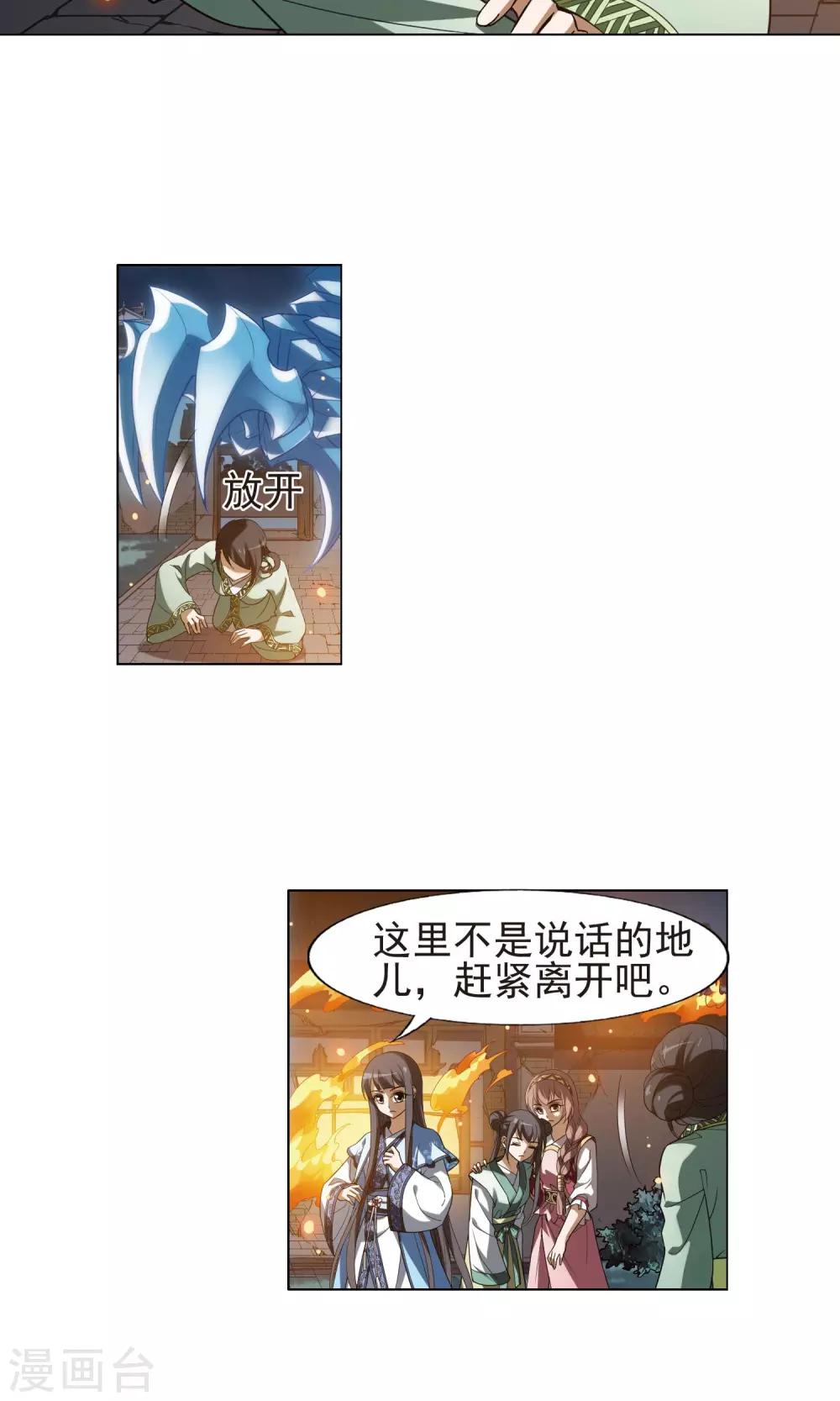 凤逆天下韩漫全集-第154话 十倍奉还1(1)无删减无遮挡章节图片 