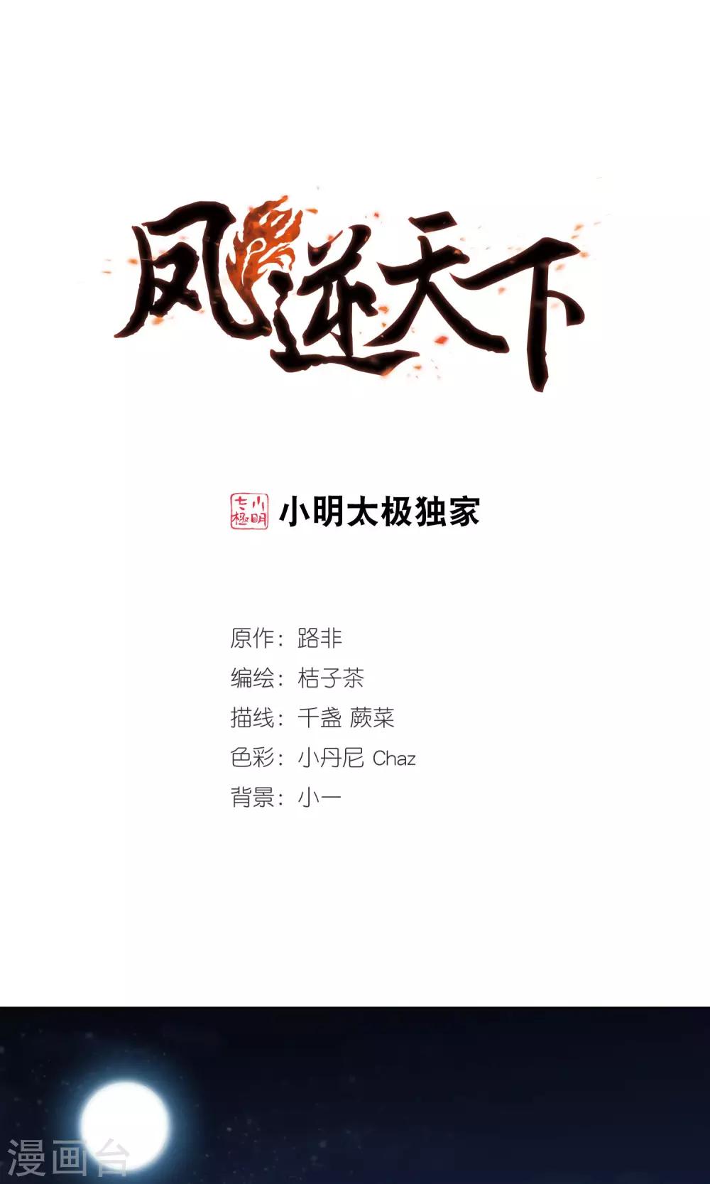 凤逆天下韩漫全集-第159话 十倍奉还3(1)无删减无遮挡章节图片 