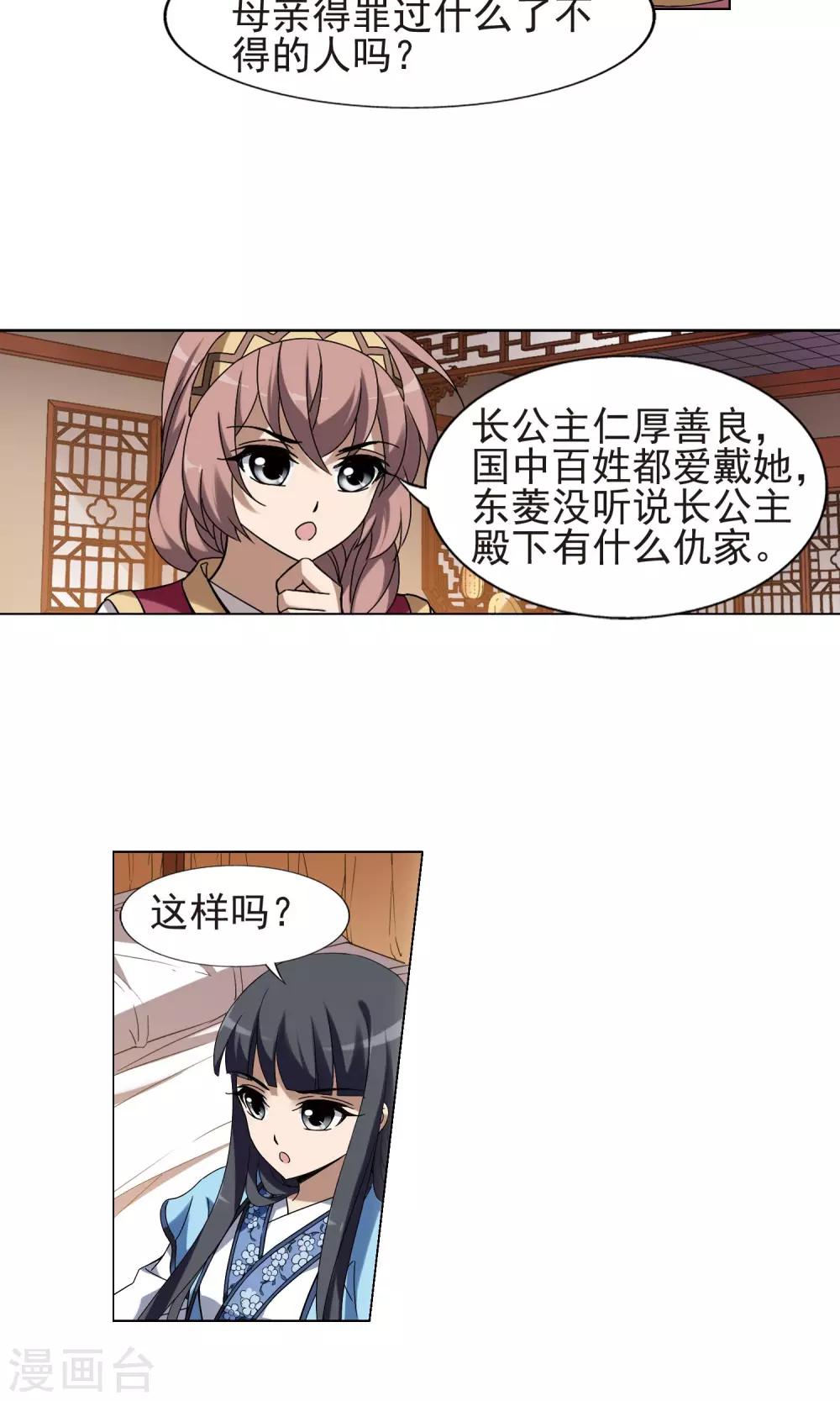 凤逆天下韩漫全集-第159话 十倍奉还3(1)无删减无遮挡章节图片 