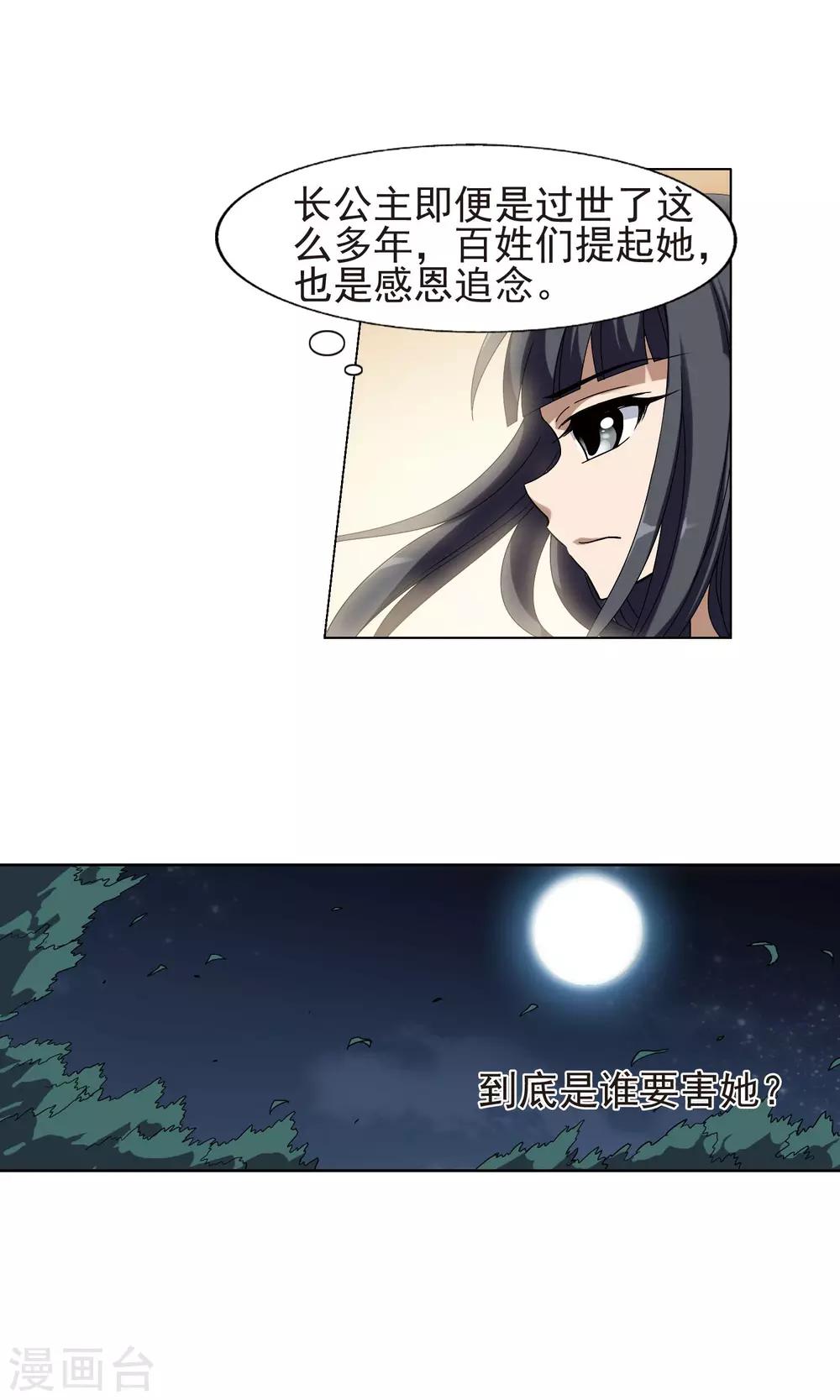 凤逆天下韩漫全集-第159话 十倍奉还3(1)无删减无遮挡章节图片 