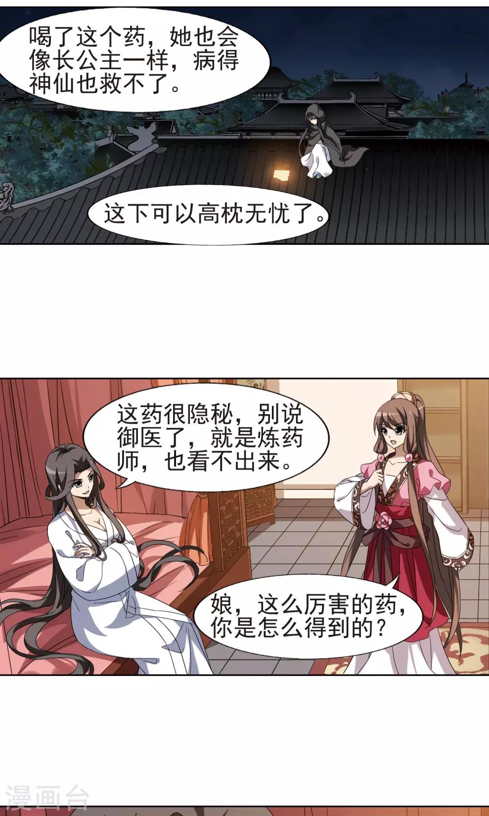 凤逆天下韩漫全集-第159话 十倍奉还3(1)无删减无遮挡章节图片 