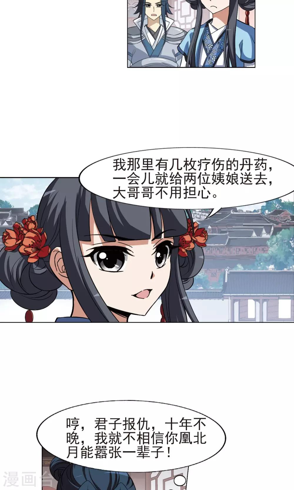 凤逆天下韩漫全集-第161话 十倍奉还3(3)无删减无遮挡章节图片 