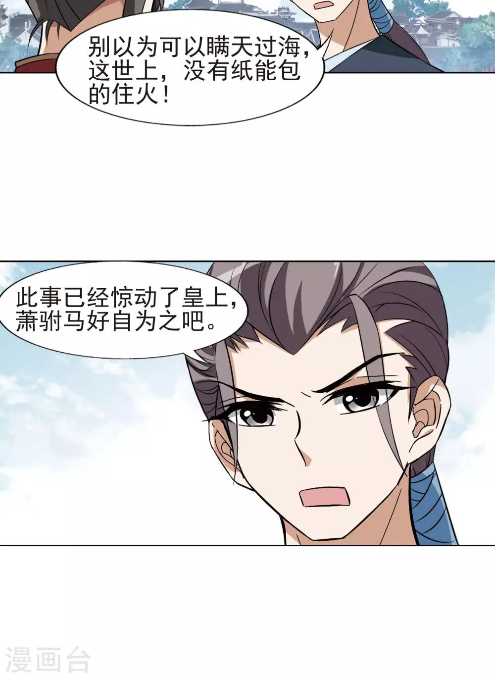 凤逆天下韩漫全集-第161话 十倍奉还3(3)无删减无遮挡章节图片 