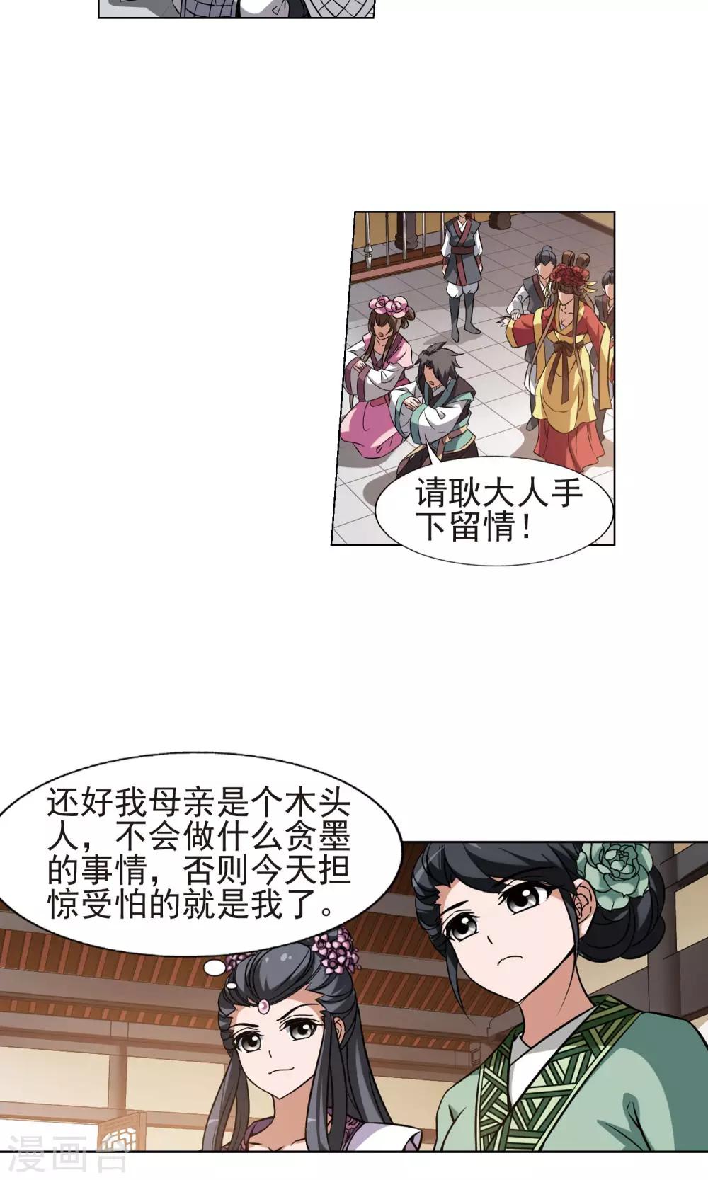 凤逆天下韩漫全集-第161话 十倍奉还3(3)无删减无遮挡章节图片 