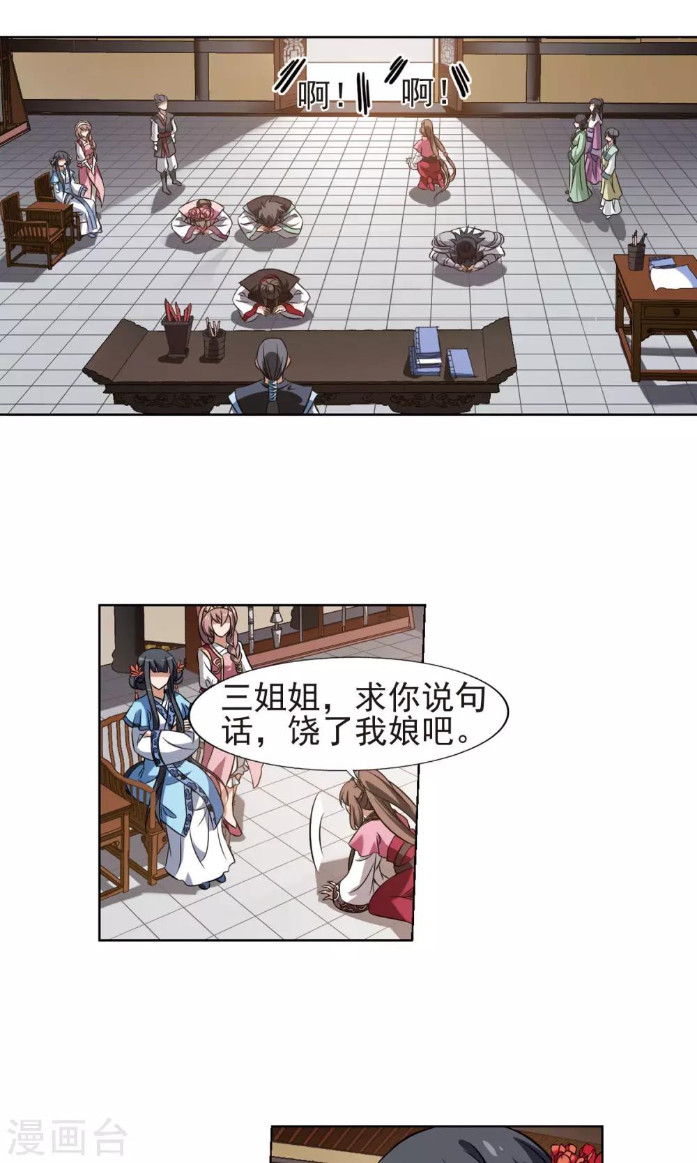凤逆天下韩漫全集-第161话 十倍奉还3(3)无删减无遮挡章节图片 