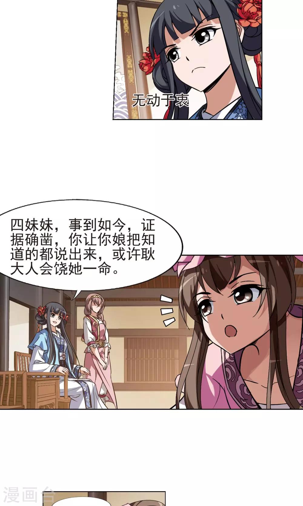 凤逆天下韩漫全集-第161话 十倍奉还3(3)无删减无遮挡章节图片 