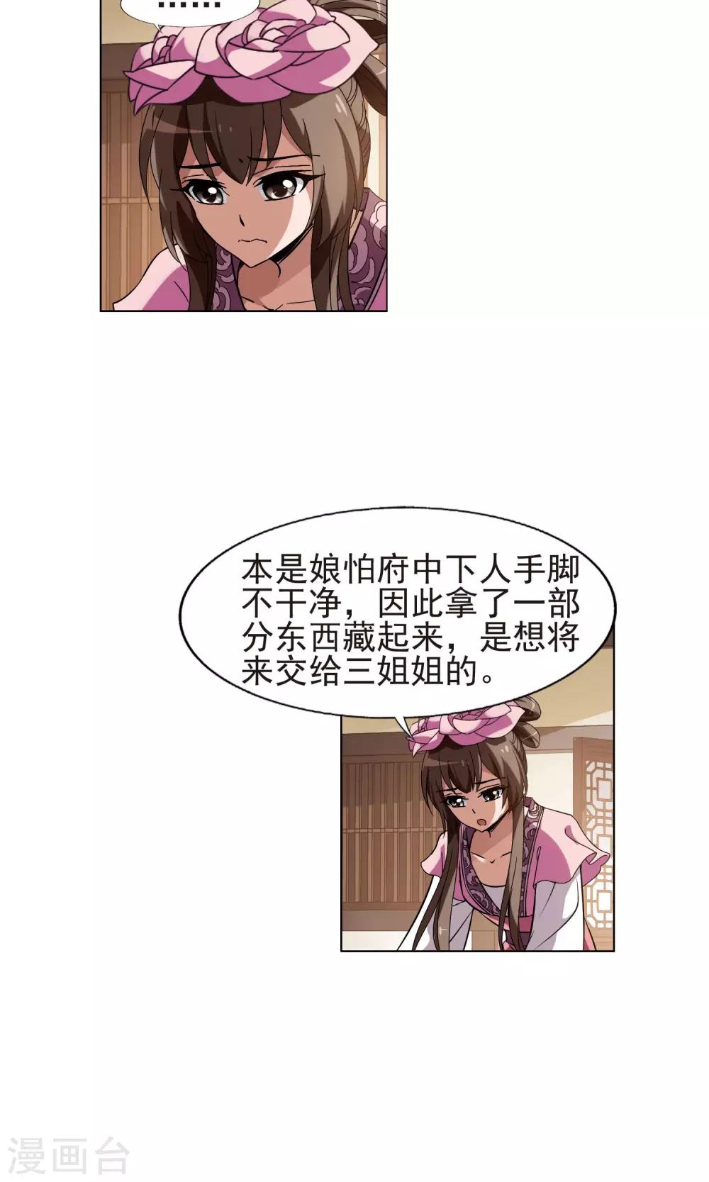 凤逆天下韩漫全集-第161话 十倍奉还3(3)无删减无遮挡章节图片 