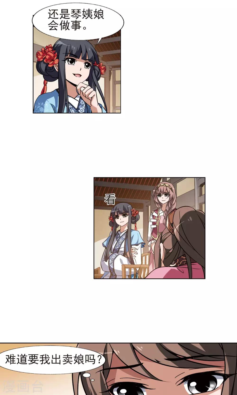 凤逆天下韩漫全集-第161话 十倍奉还3(3)无删减无遮挡章节图片 