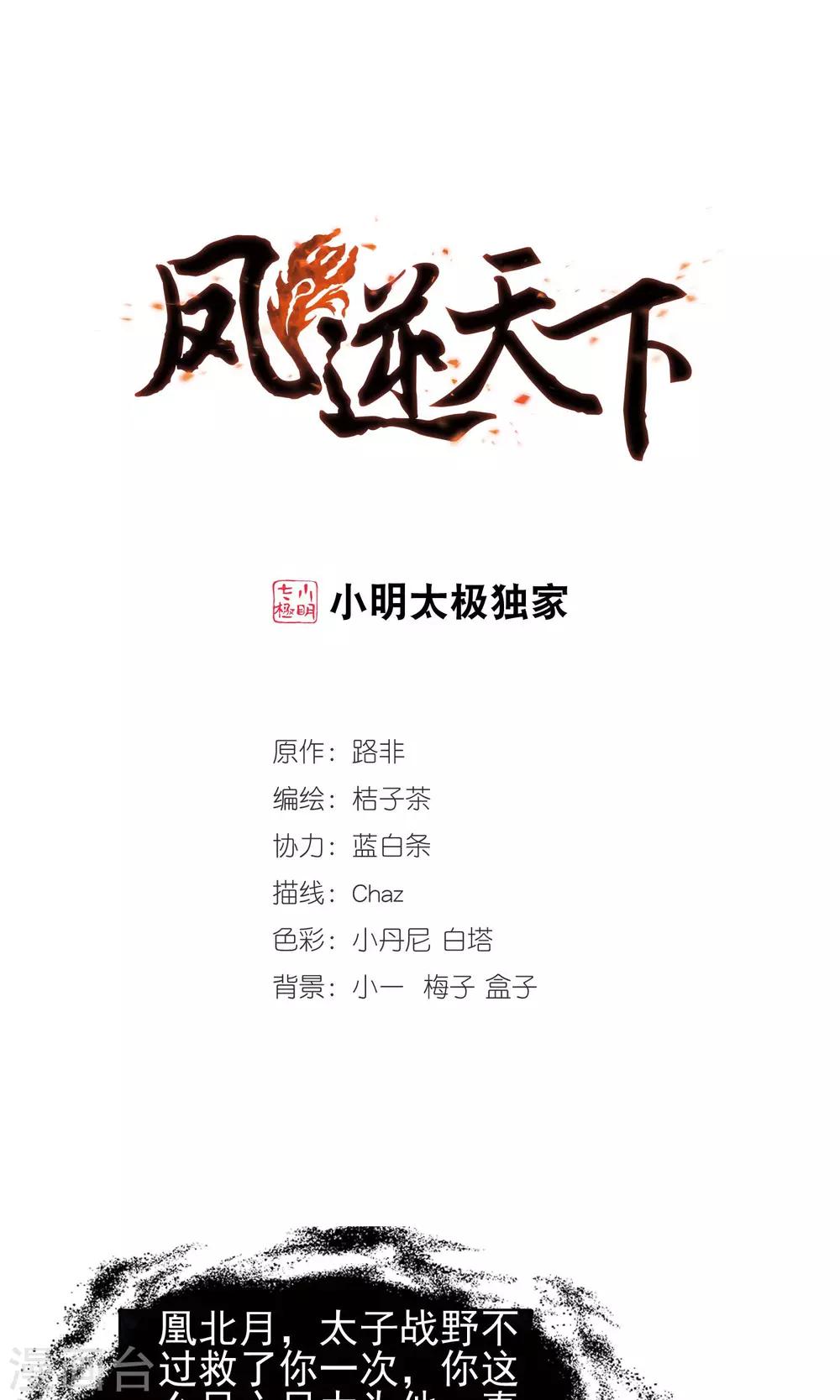 凤逆天下韩漫全集-第170话 浮光森林1(3)无删减无遮挡章节图片 