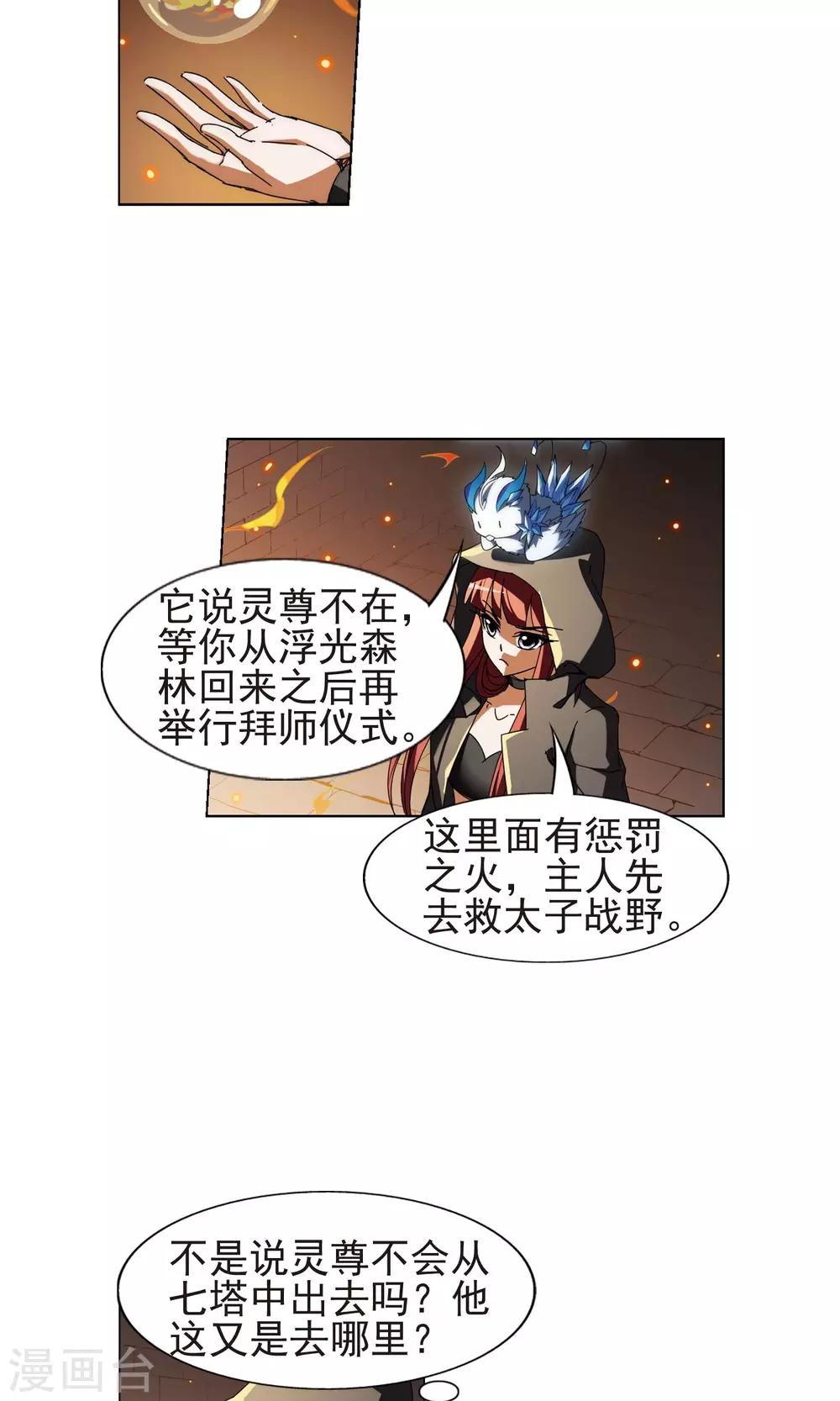 凤逆天下韩漫全集-第170话 浮光森林1(3)无删减无遮挡章节图片 