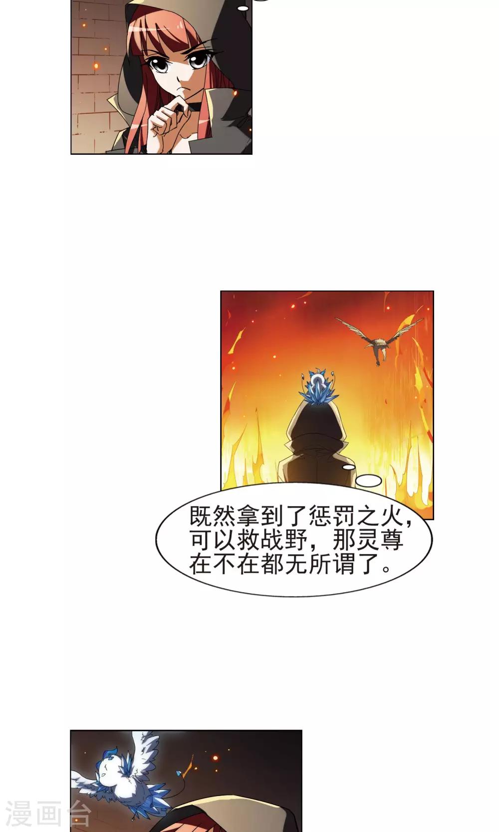 凤逆天下韩漫全集-第170话 浮光森林1(3)无删减无遮挡章节图片 