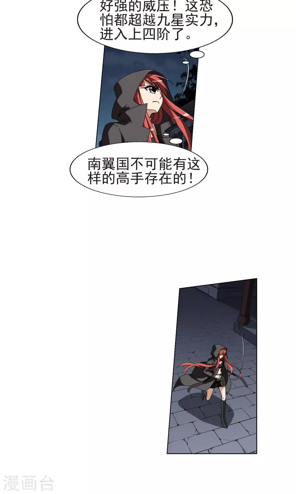 凤逆天下韩漫全集-第170话 浮光森林1(3)无删减无遮挡章节图片 
